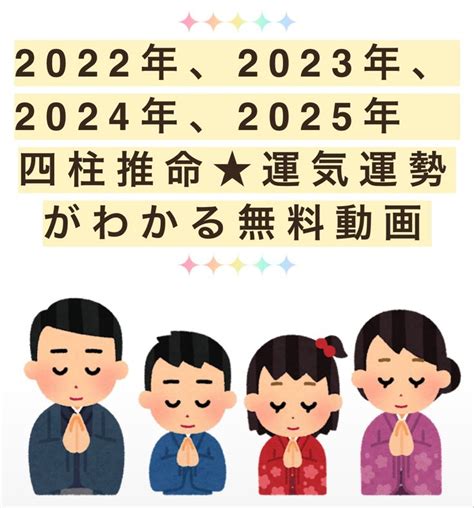 2025 運勢|四柱推命であなたの2025年、来年の運勢を鑑定しま。